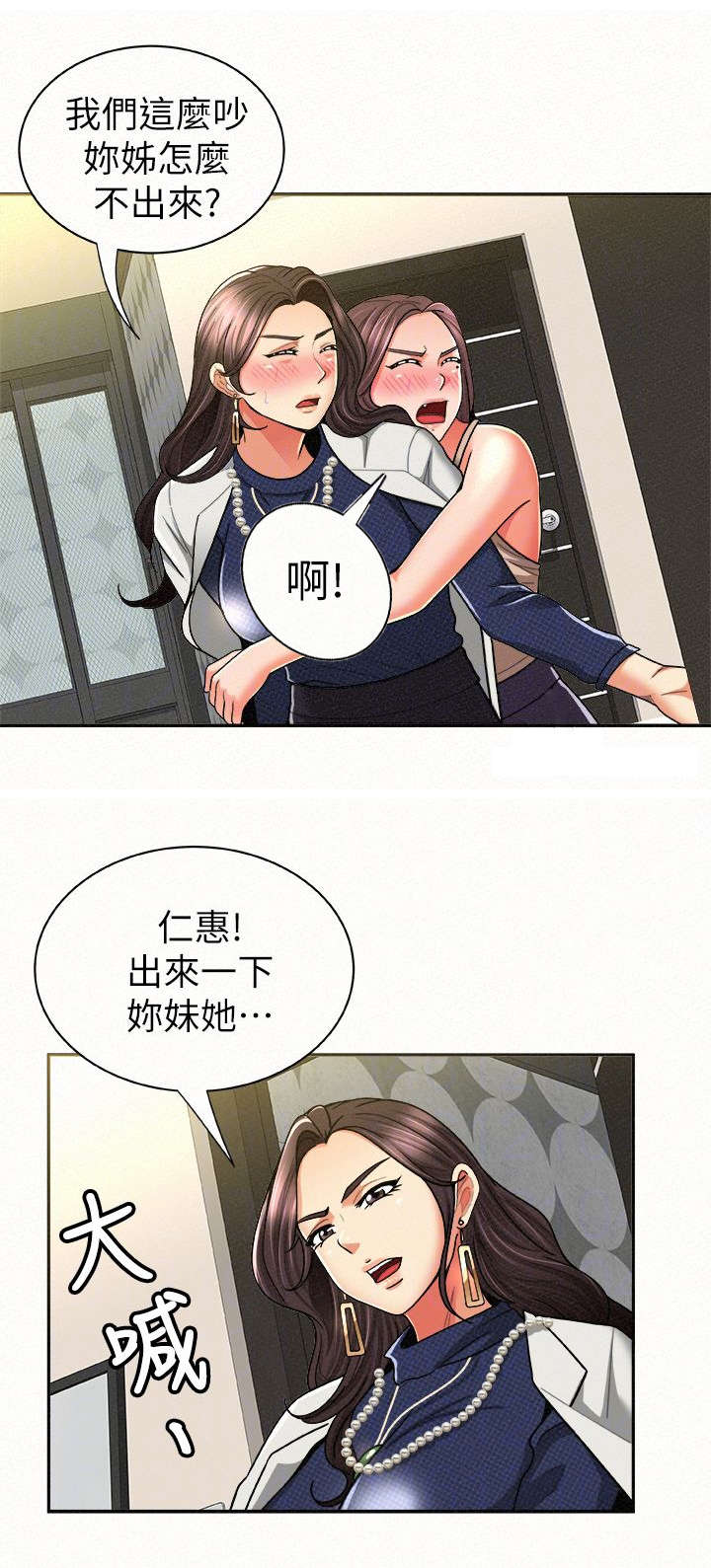 临时家教漫画,第26章：询问3图