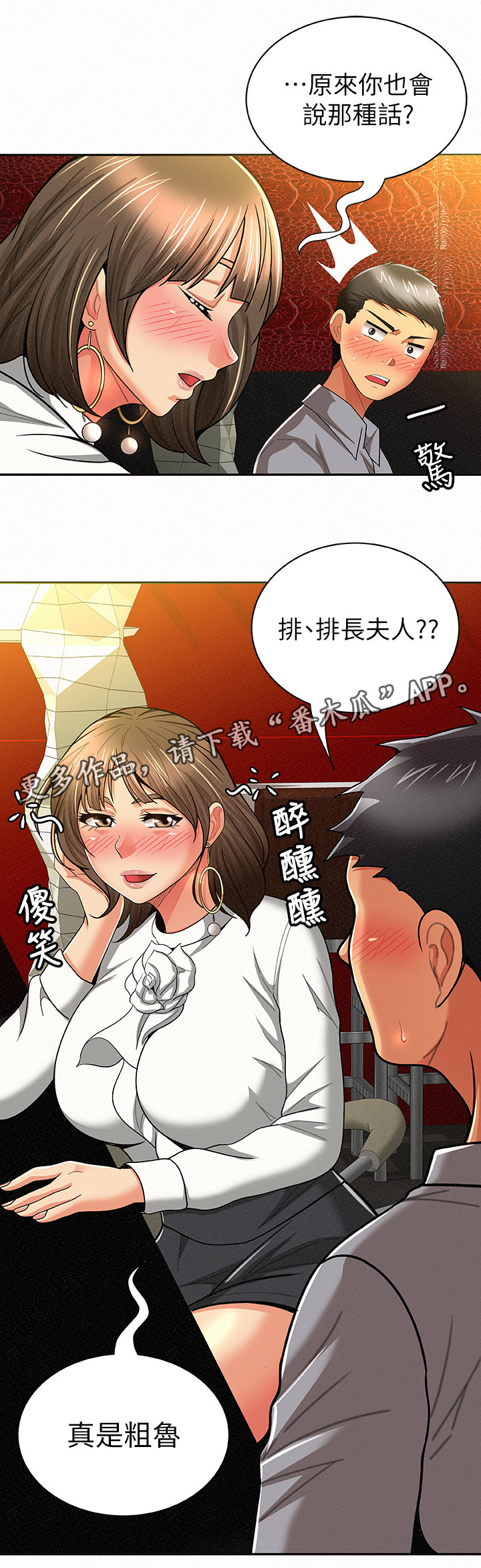 临时家教漫画,第30章：倾诉3图
