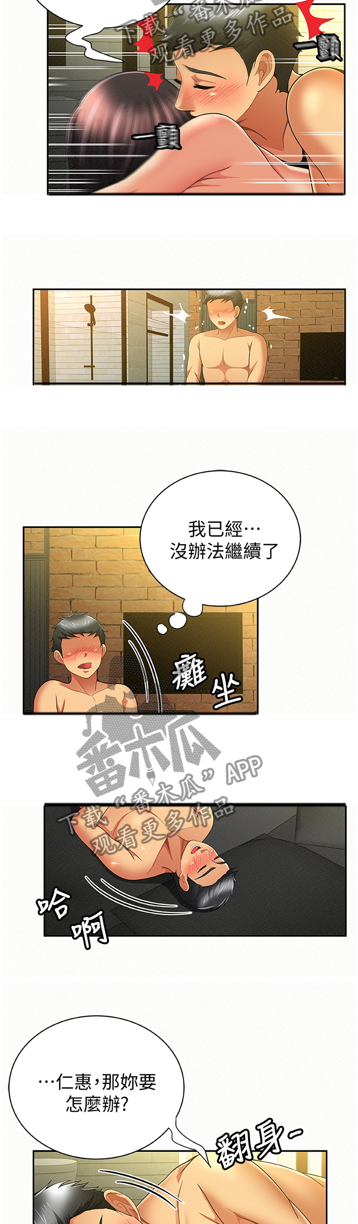 临时家教漫画,第73章：未来的想法5图