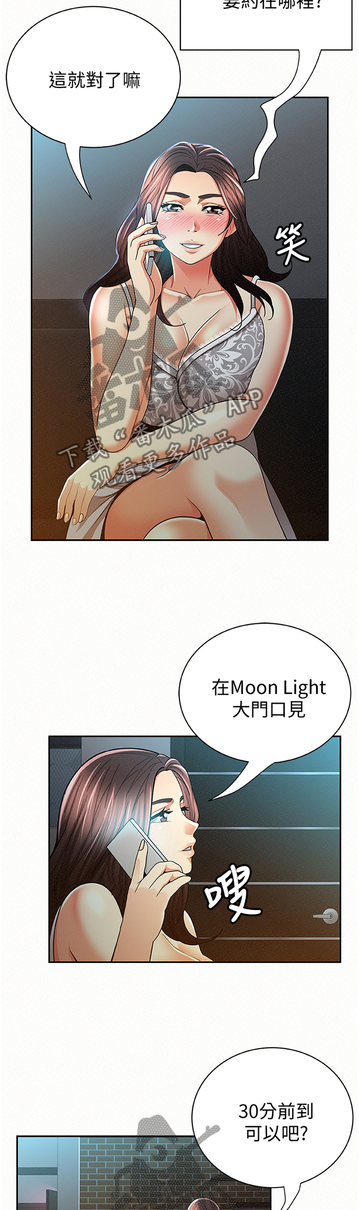 临时家教漫画,第61章：告知3图