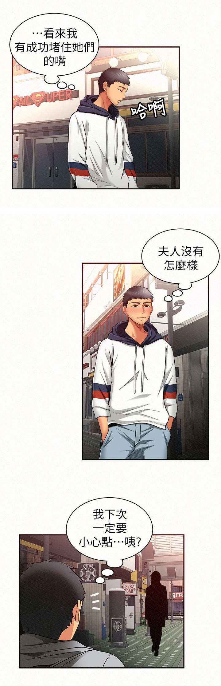 临时家教漫画,第16章：感觉5图