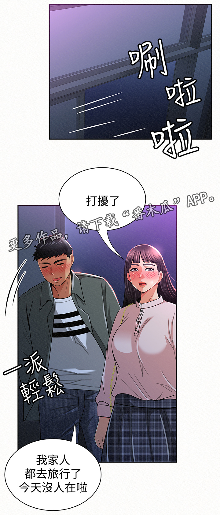 临时家教漫画,第36章：做什么呢2图