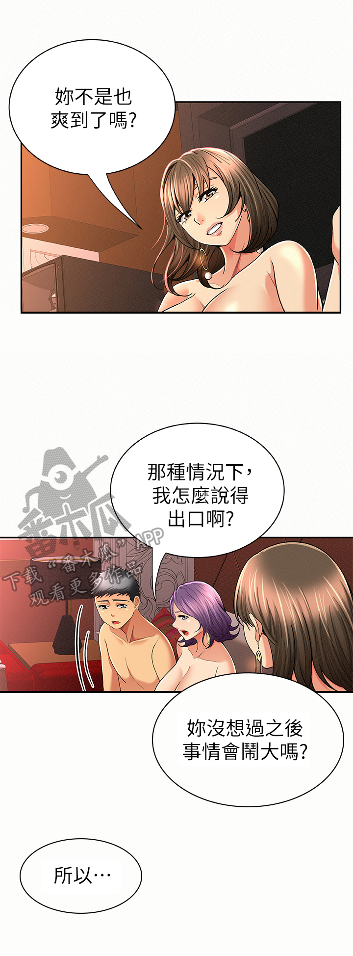 临时家教漫画,第54章：坦白3图