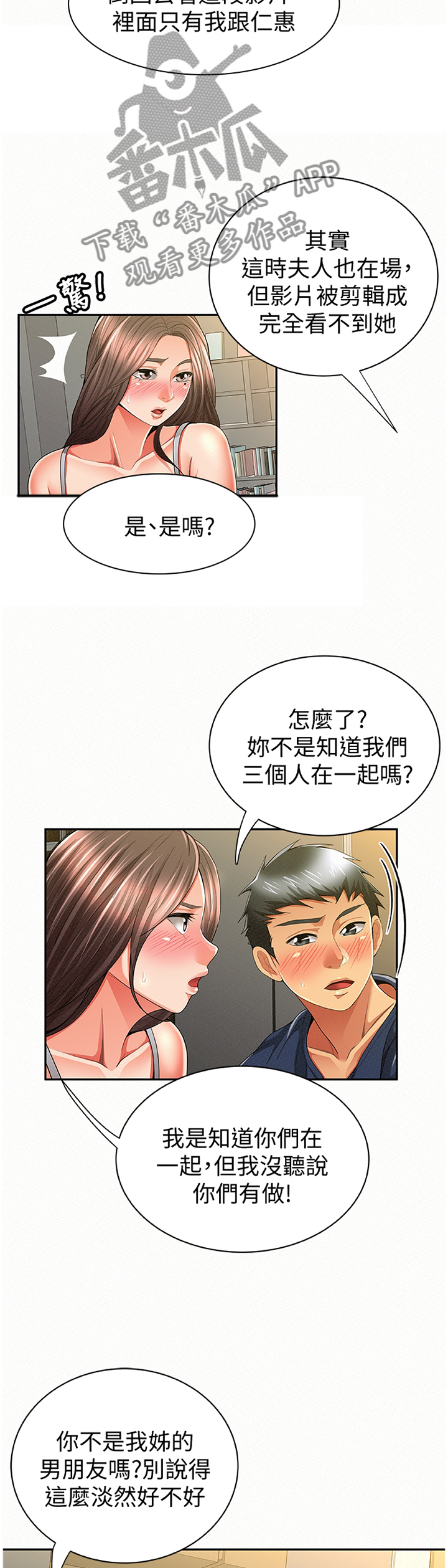 临时家教漫画,第75章：套路2图