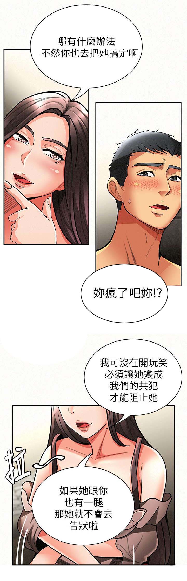 临时家教漫画,第14章：撞见5图