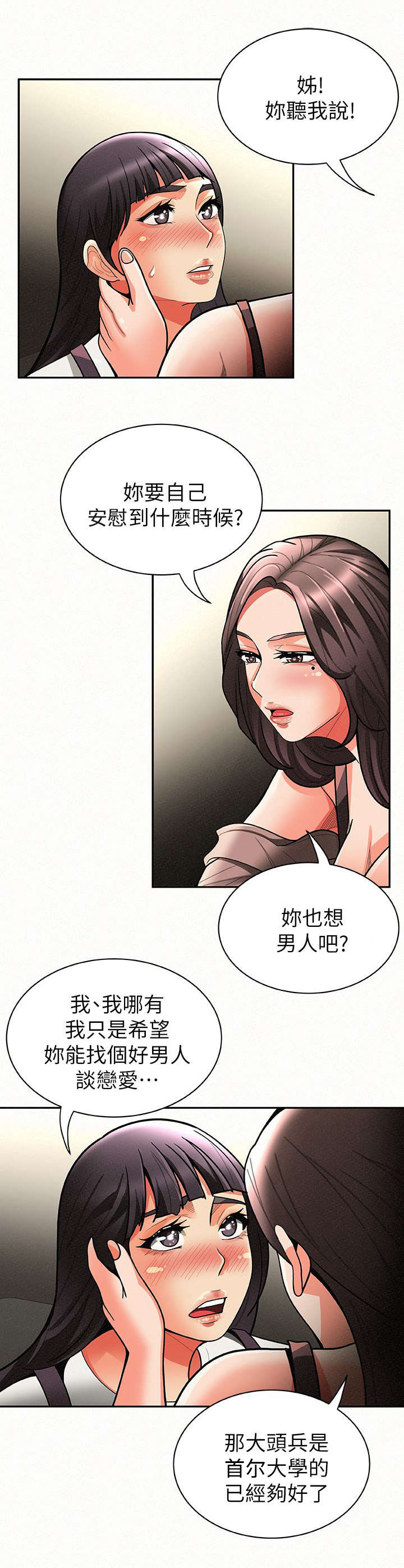 临时家教漫画,第15章：强迫2图