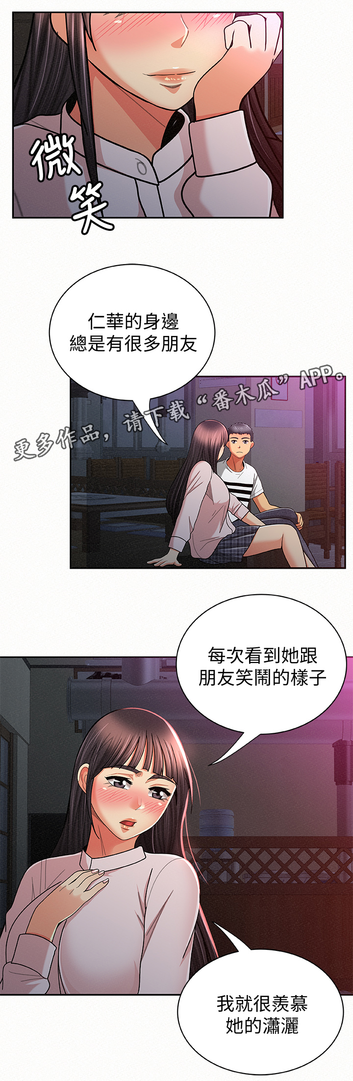 临时家教漫画,第38章：察觉4图