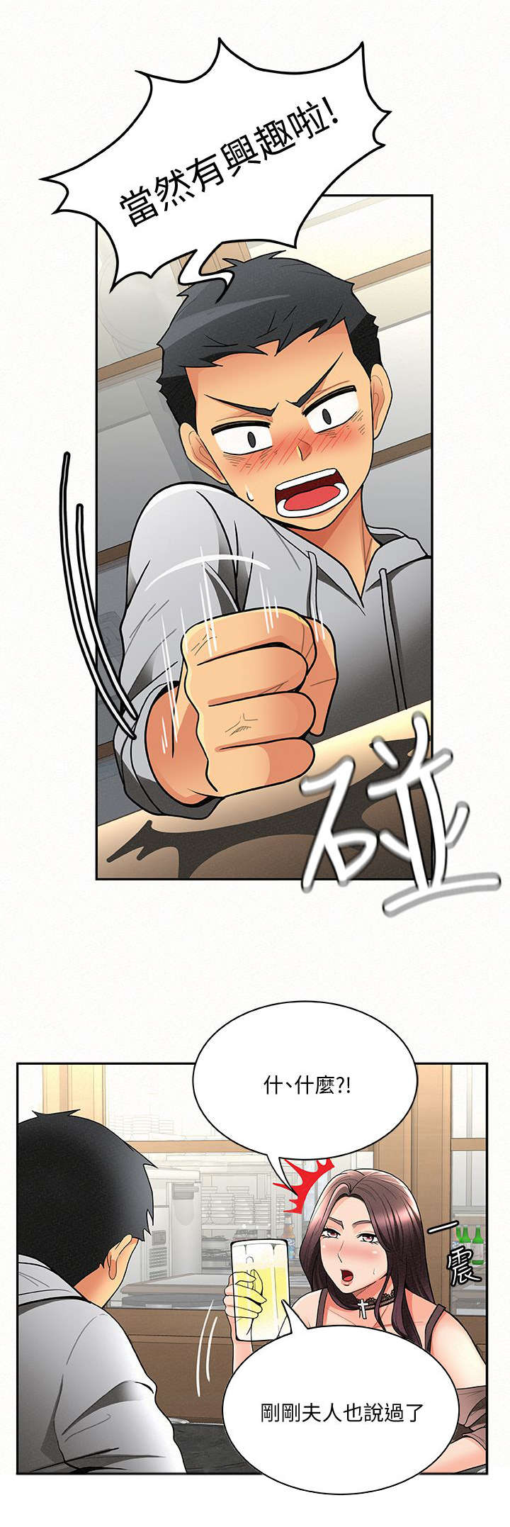 临时家教漫画,第10章：调戏1图