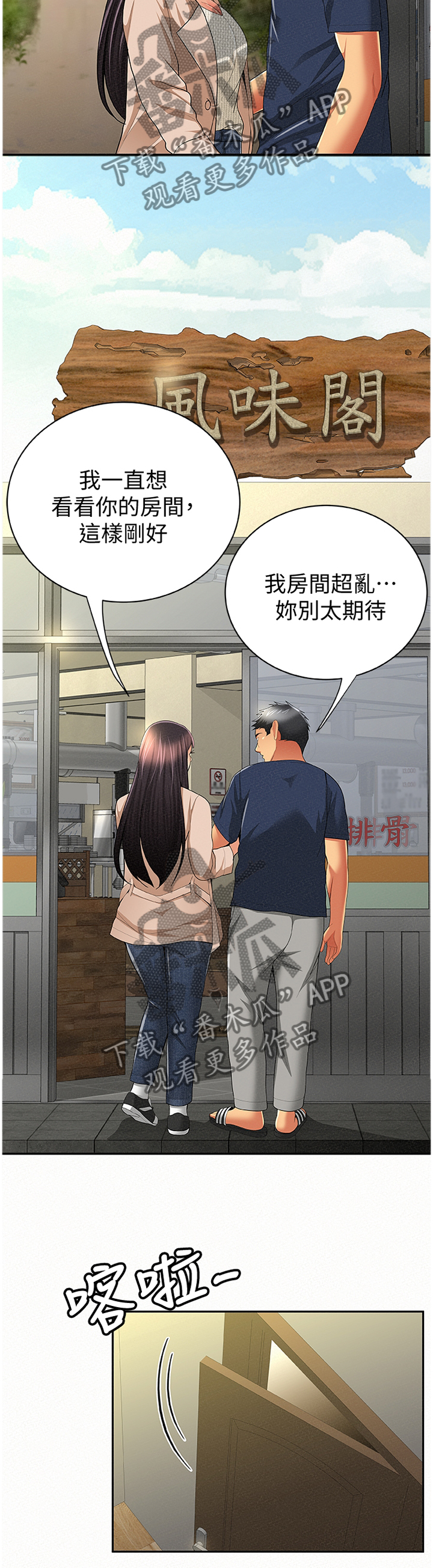临时家教漫画,第79章：陪伴4图