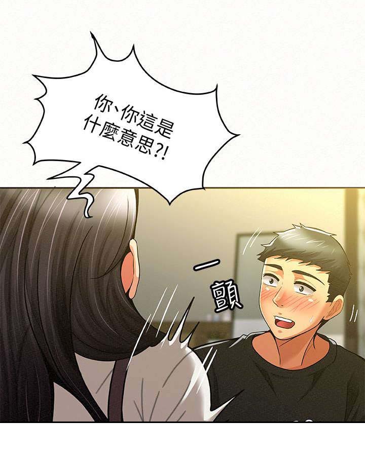 临时家教漫画,第24章：表白1图