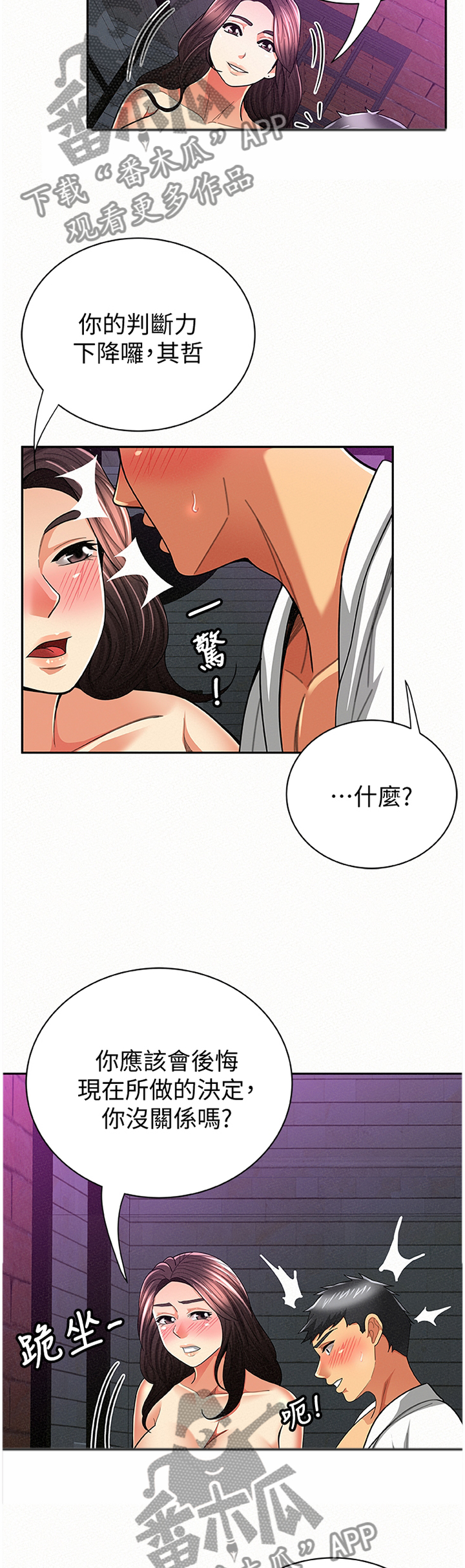 临时家教漫画,第69章：说服力3图
