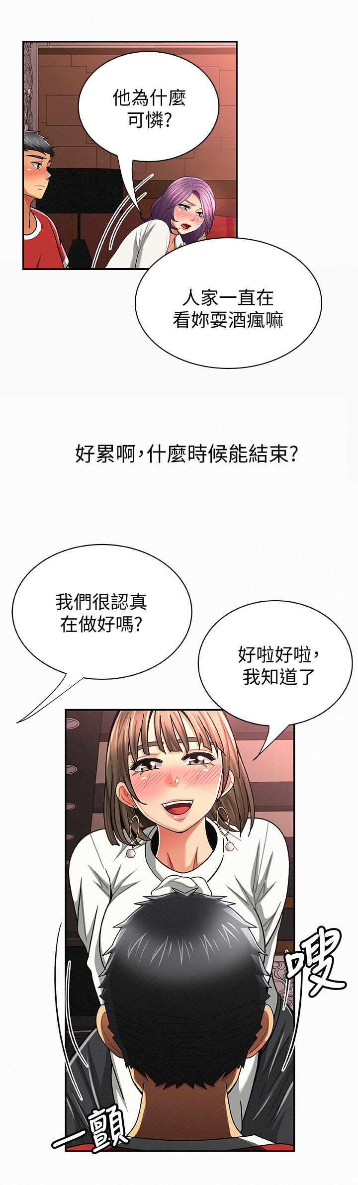临时家教漫画,第51章：泰然自若4图