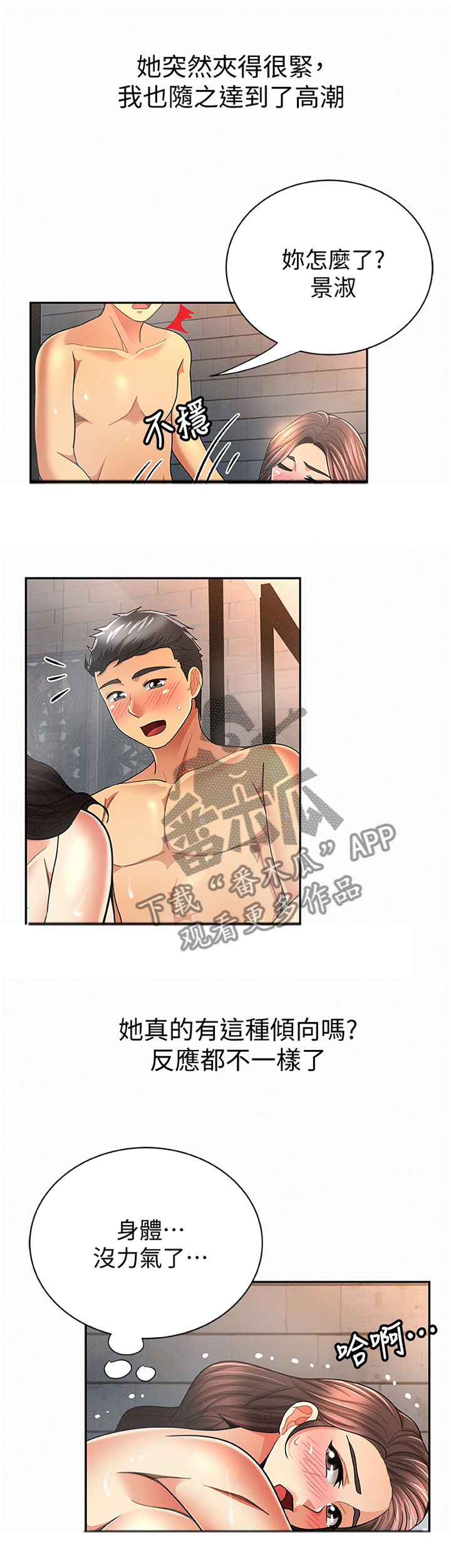 临时家教漫画,第64章：现在就是机会1图