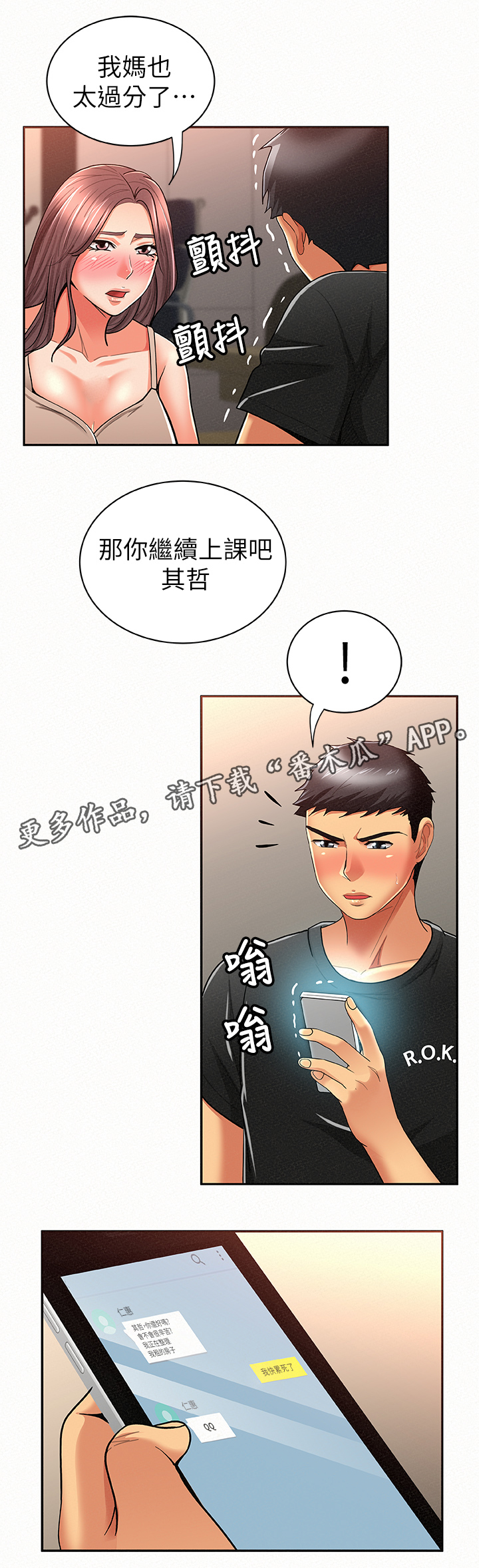 临时家教漫画,第30章：倾诉1图
