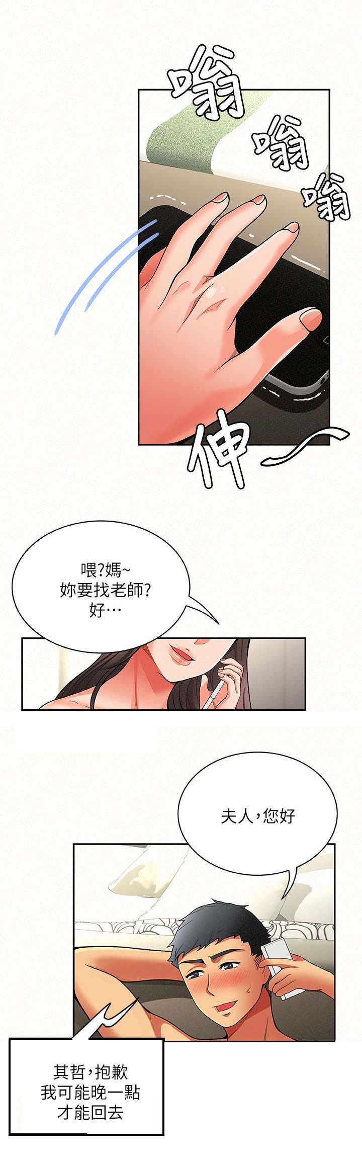 临时家教漫画,第13章：归来1图