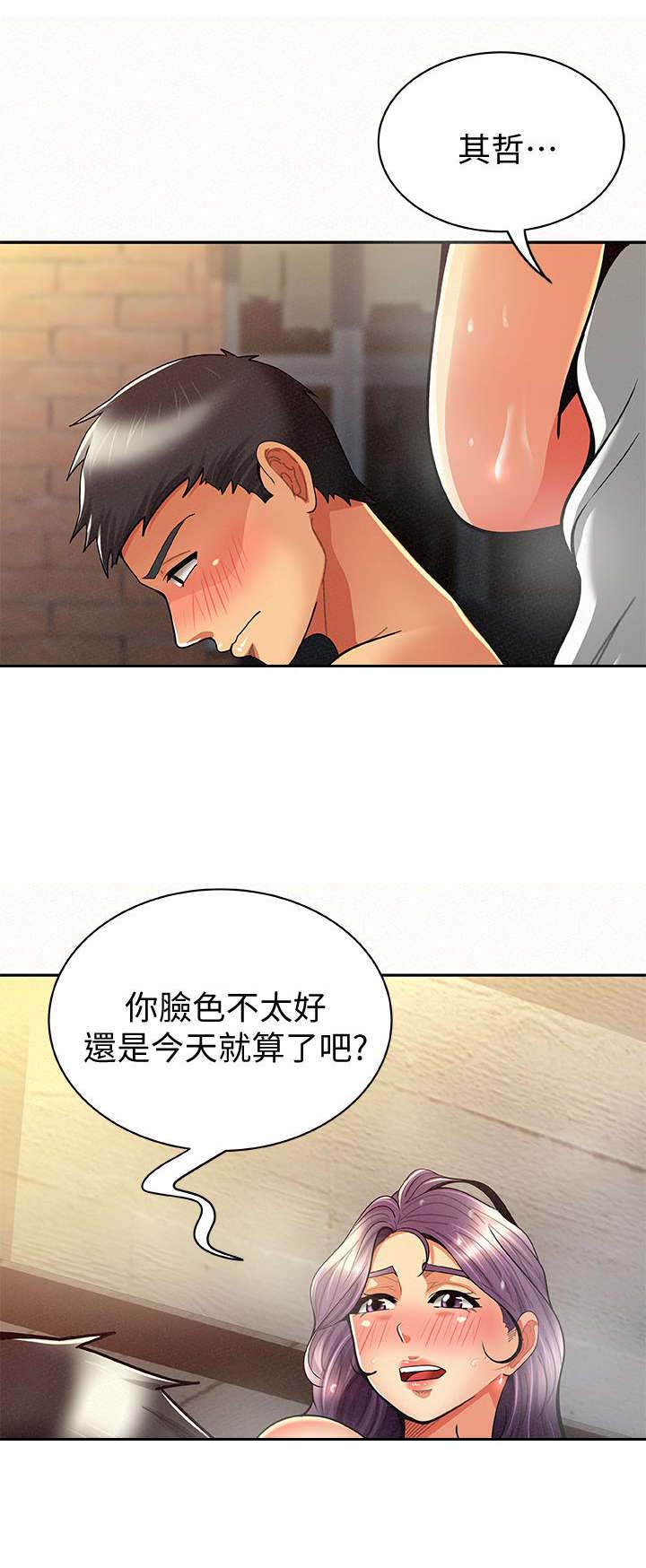临时家教漫画,第18章：主导权3图