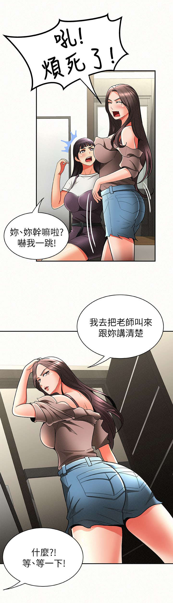 临时家教漫画,第15章：强迫4图