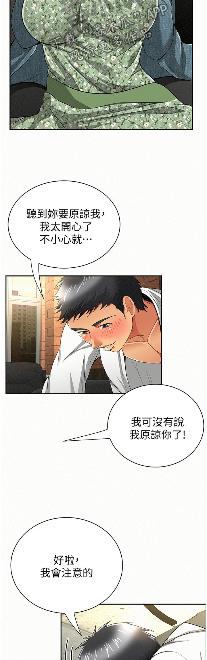 临时家教漫画,第72章：坦白5图