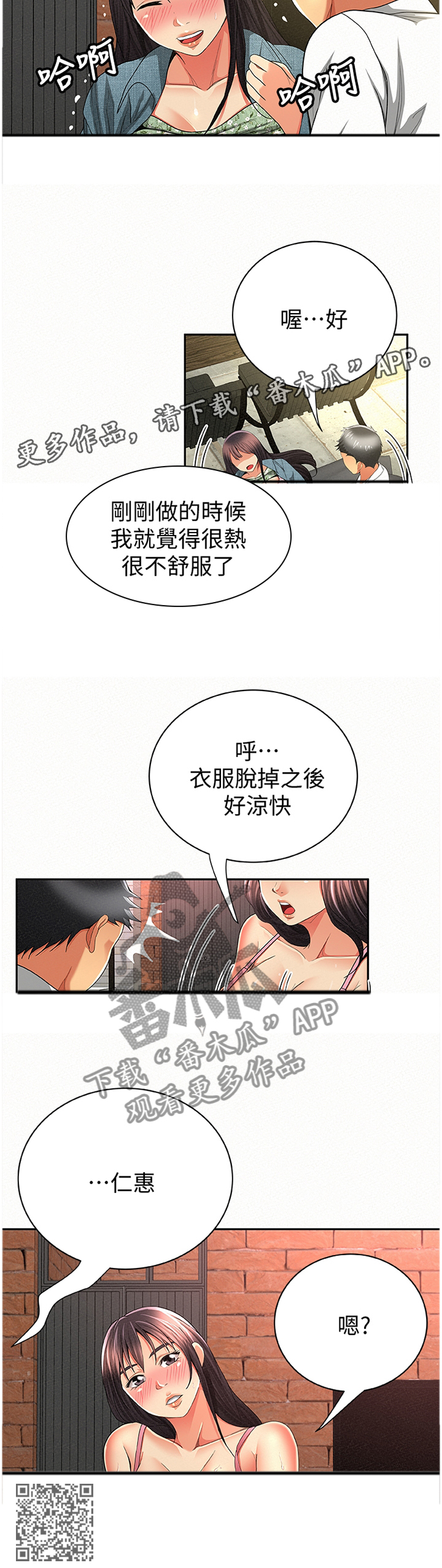临时家教漫画,第72章：坦白2图