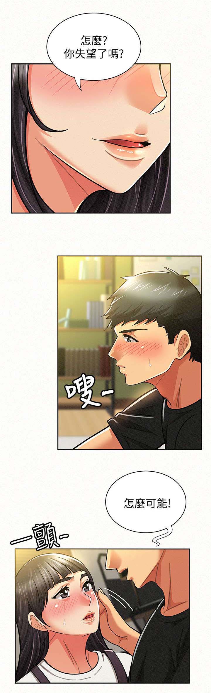 临时家教漫画,第24章：表白3图