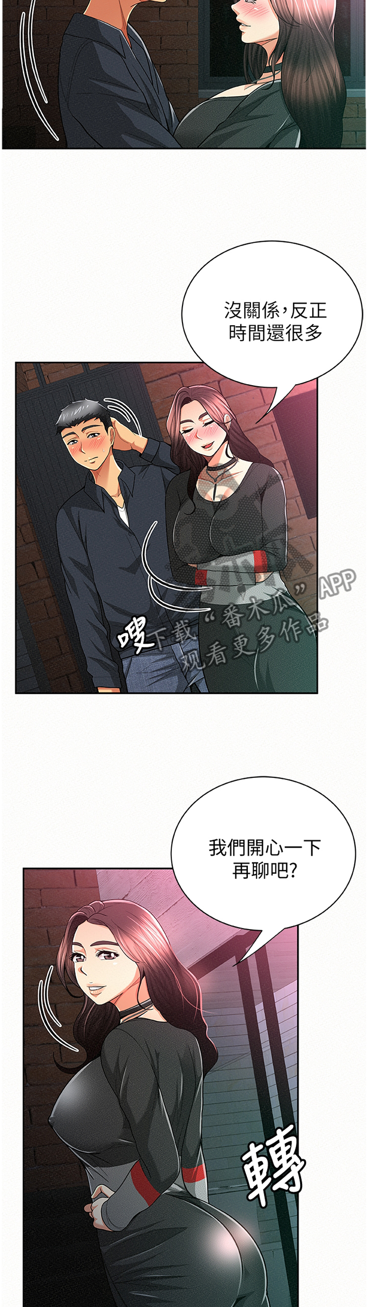 临时家教漫画,第62章：赴约1图