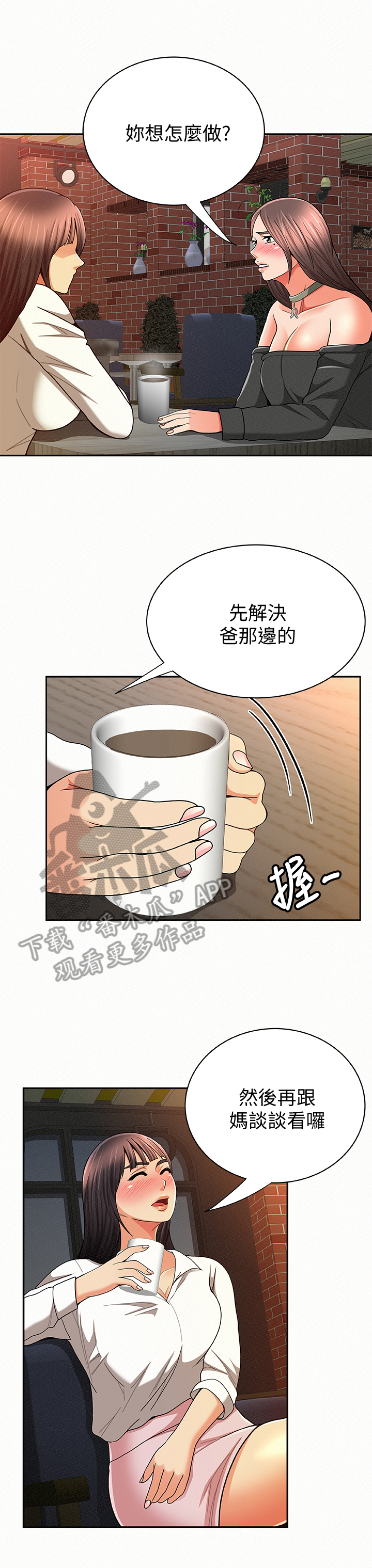 临时家教漫画,第57章：决定1图