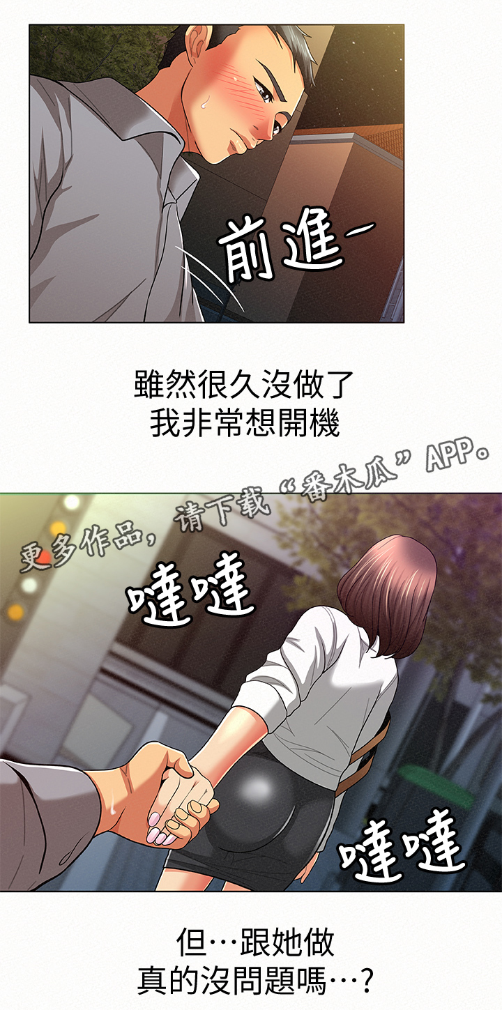 临时家教漫画,第31章：行动3图