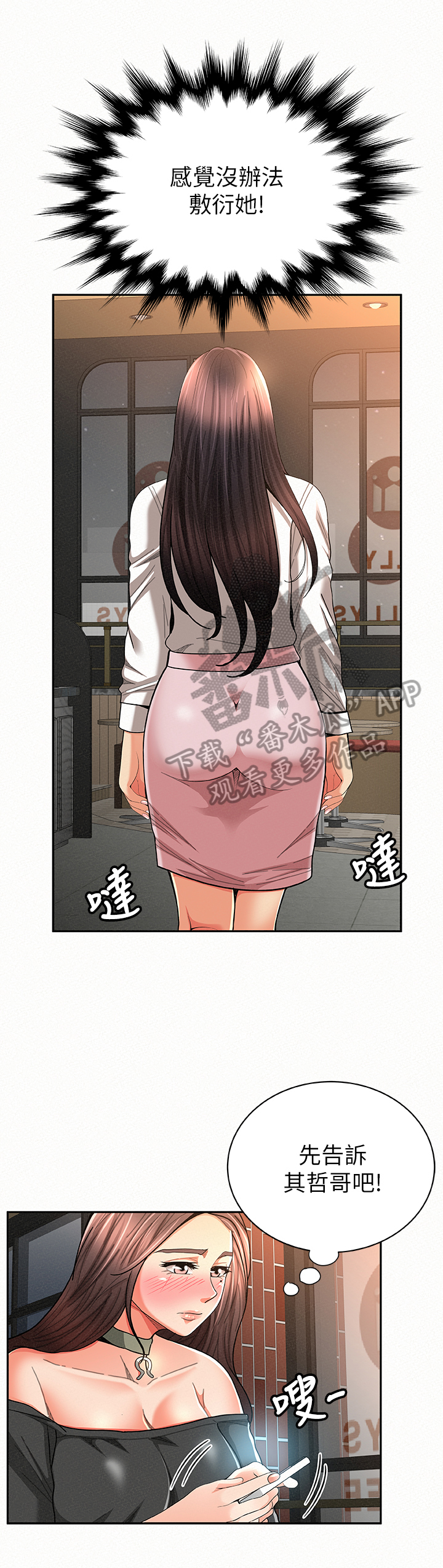 临时家教漫画,第53章：问题3图