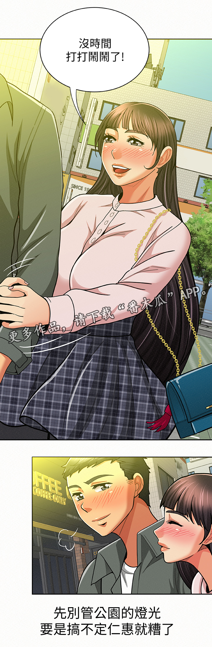 临时家教漫画,第33章：拜托了4图