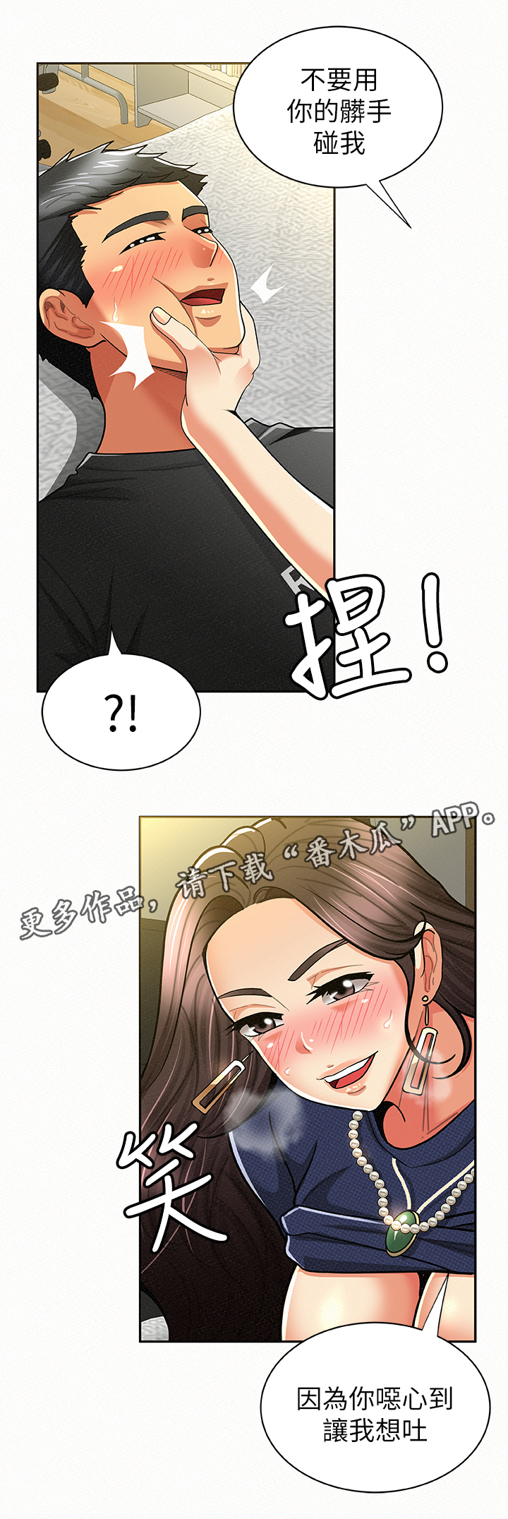 临时家教漫画,第29章：满足2图