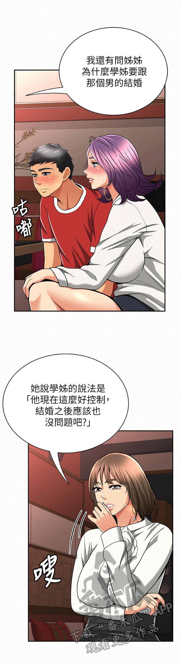 临时家教漫画,第55章：从前的她3图