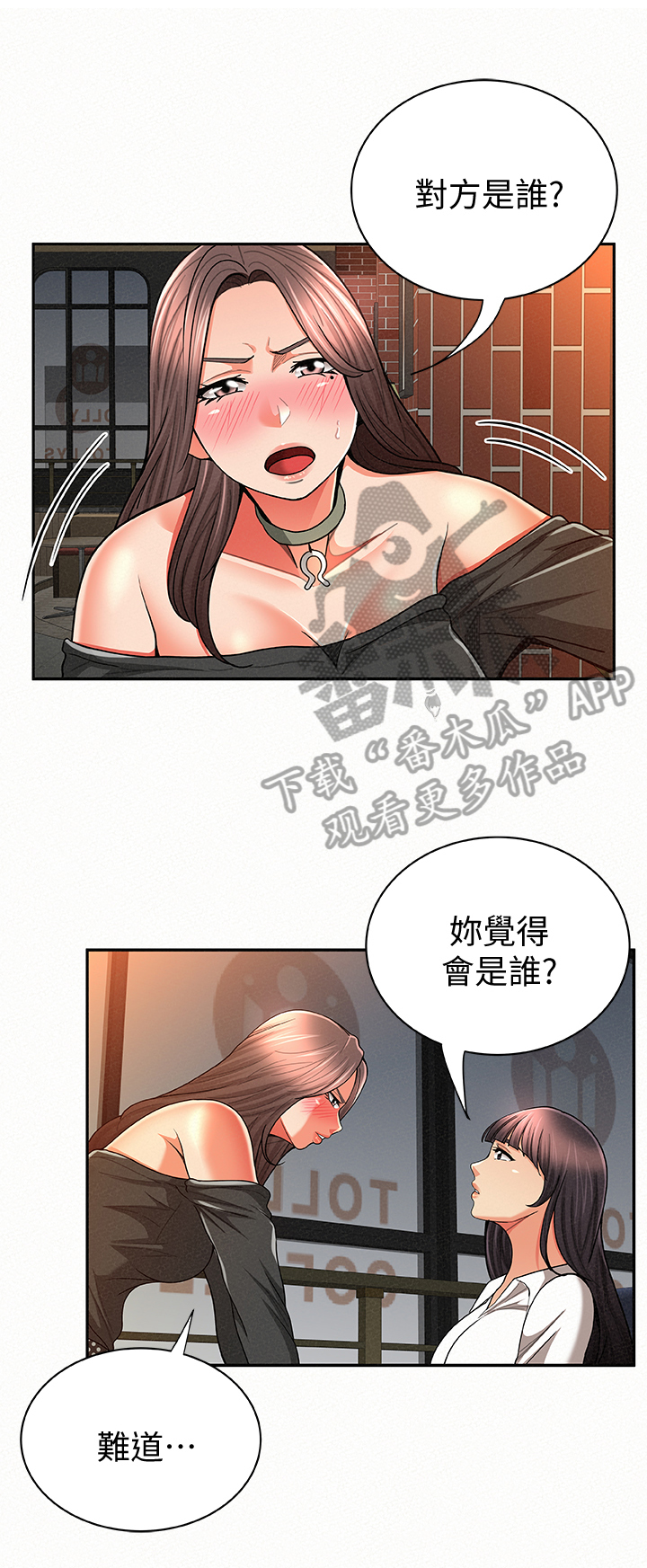 临时家教漫画,第57章：决定1图