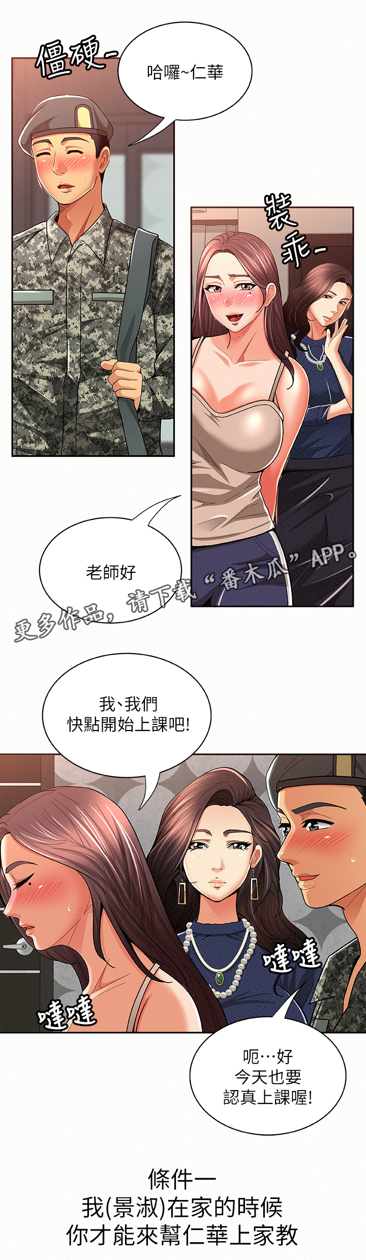 临时家教漫画,第30章：倾诉3图