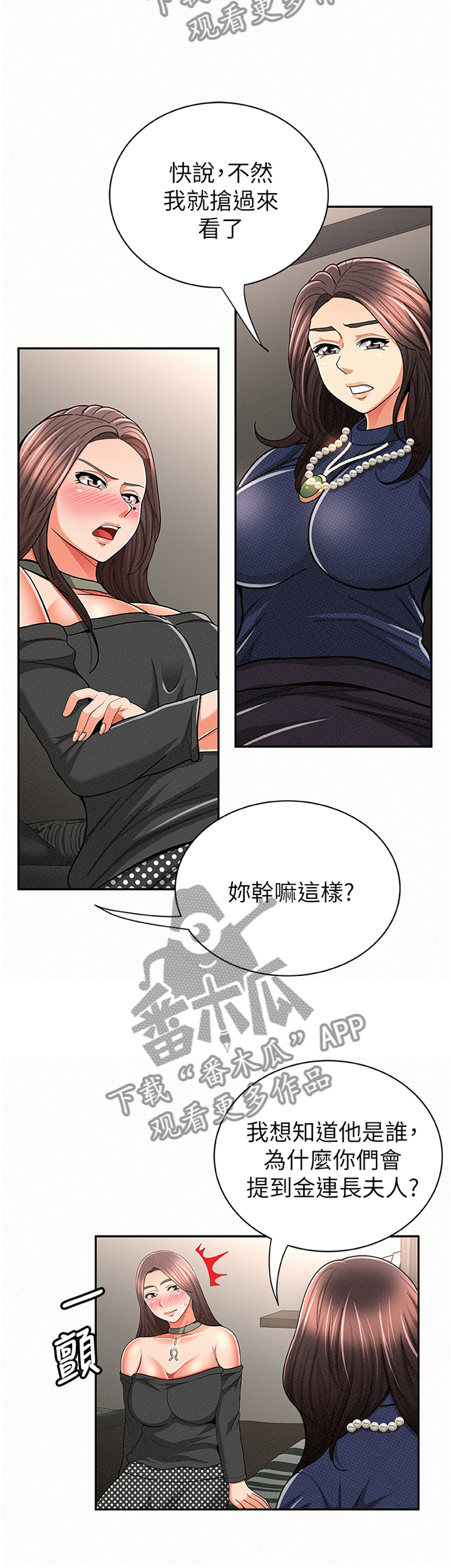 临时家教漫画,第60章：对比5图