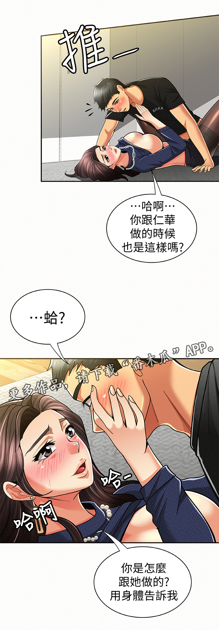 临时家教漫画,第29章：满足2图