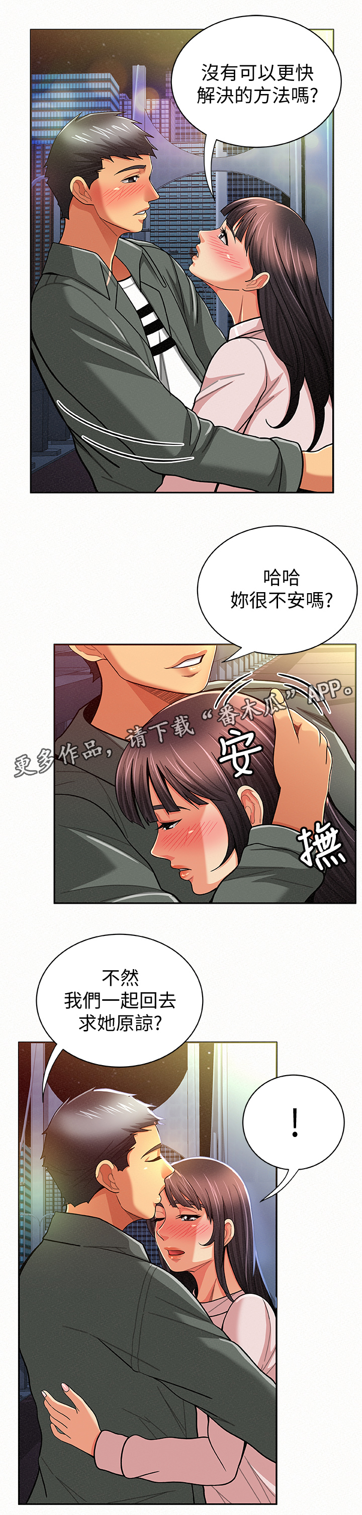 临时家教漫画,第36章：做什么呢5图