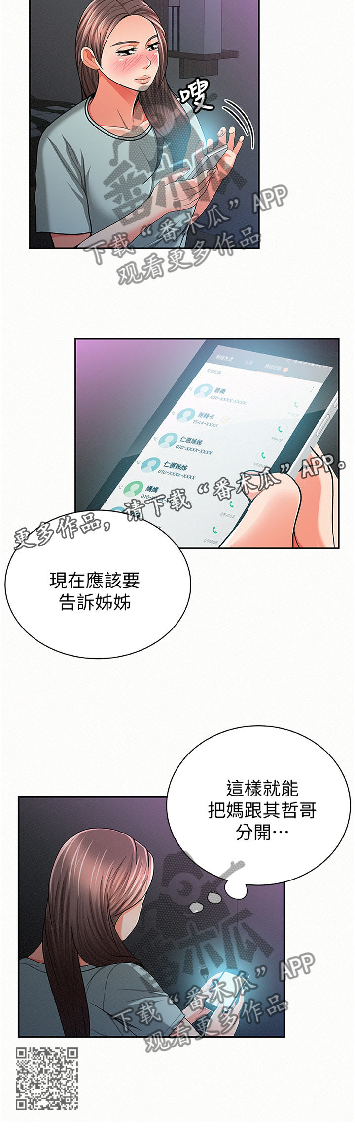 临时家教漫画,第61章：告知2图