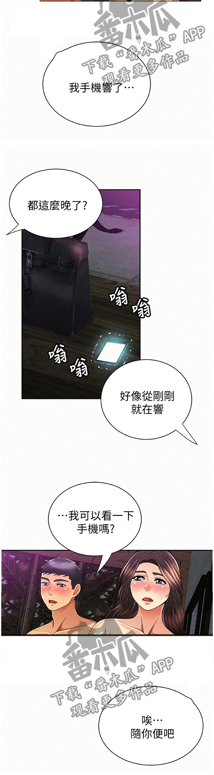 临时家教漫画,第66章：找到2图