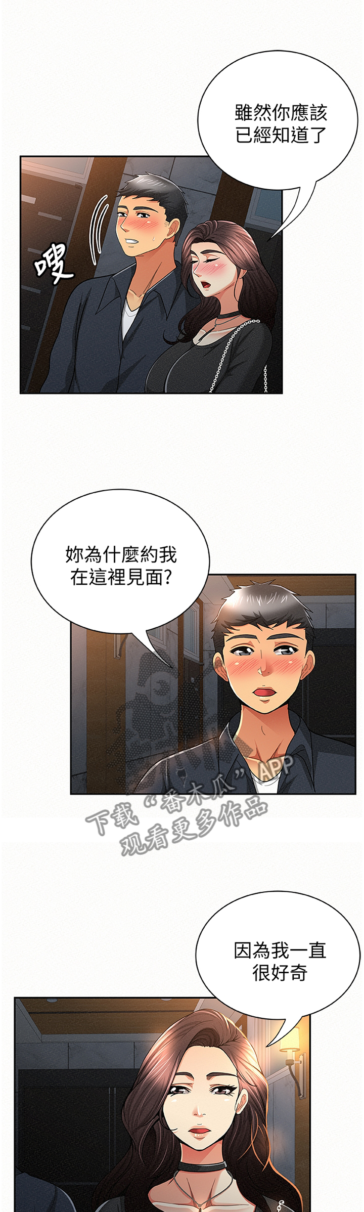 临时家教漫画,第62章：赴约1图