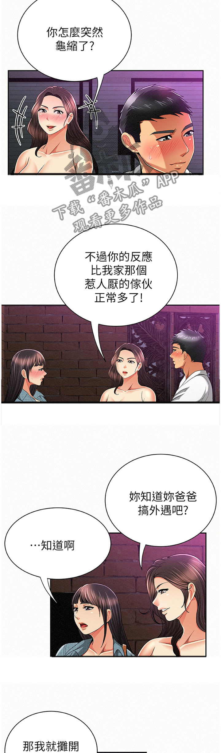 临时家教漫画,第67章：拿去看看2图