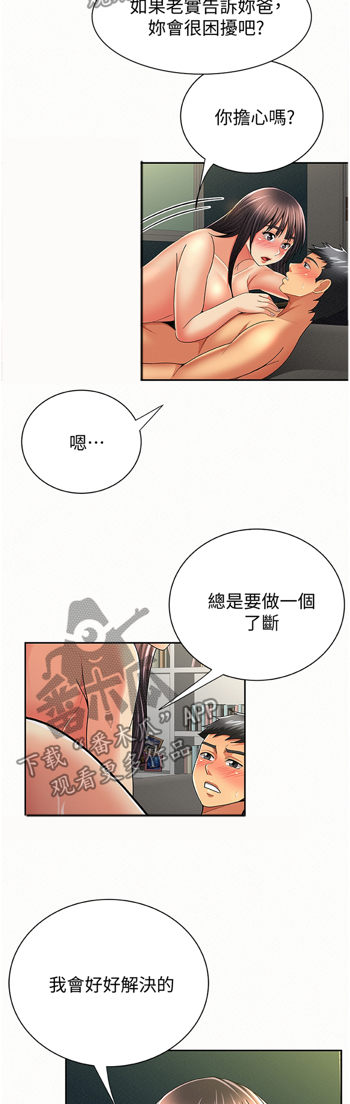 临时家教漫画,第81章：鱼死网破1图