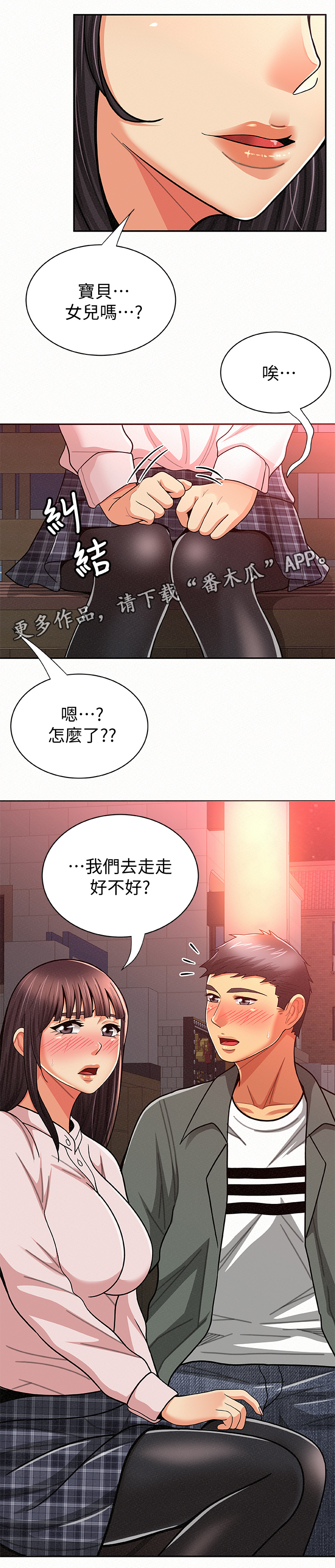 临时家教漫画,第34章：离开5图