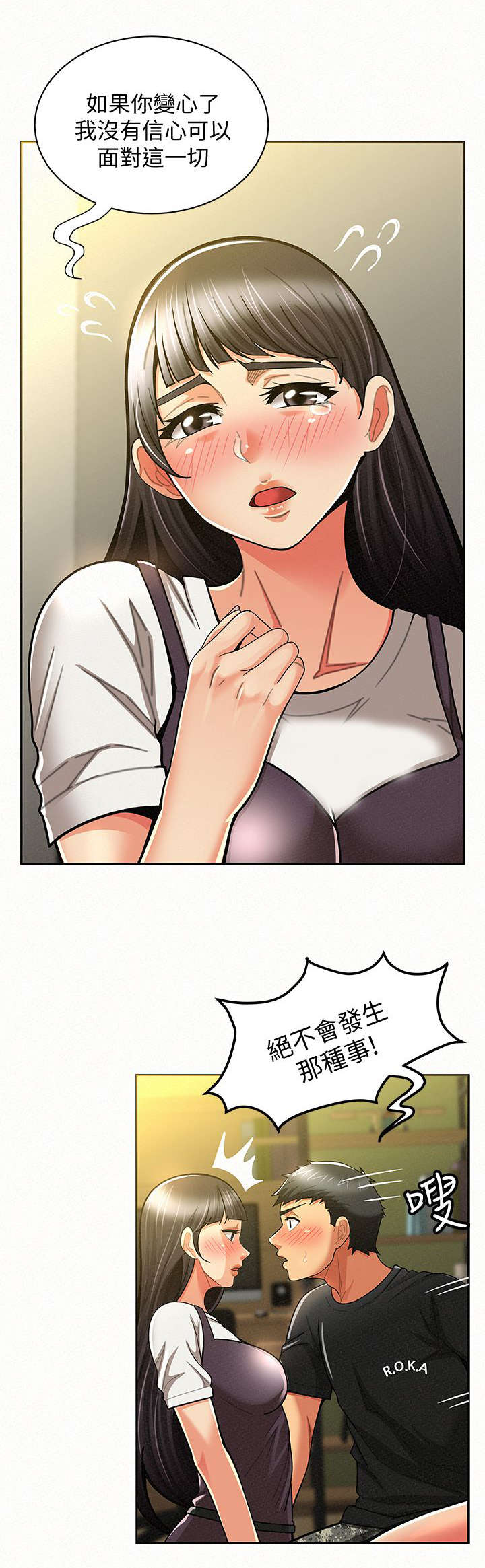 临时家教漫画,第24章：表白3图