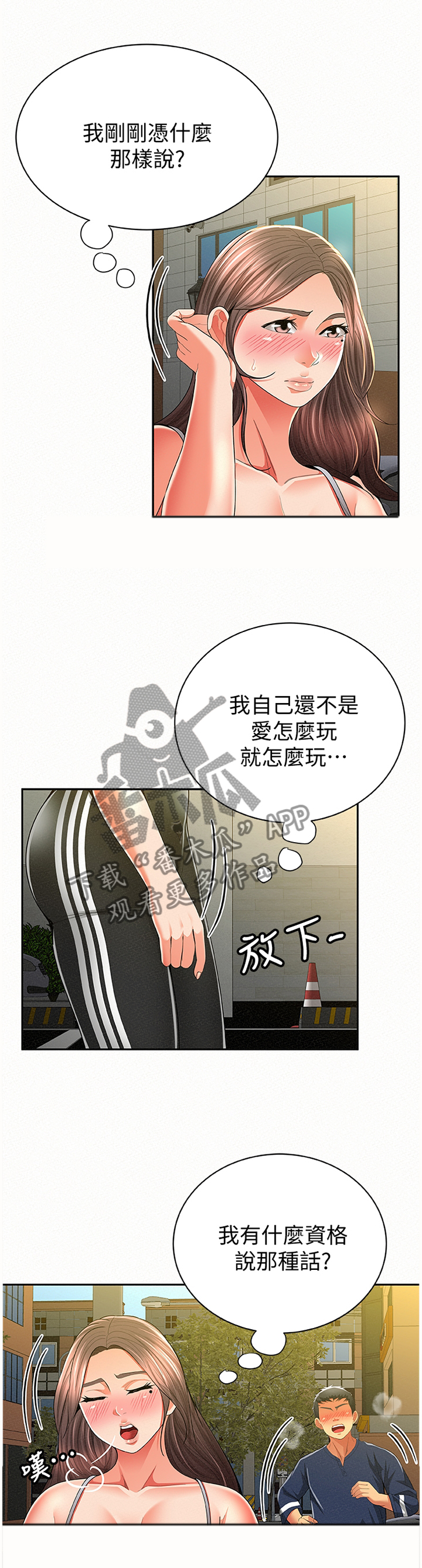 临时家教漫画,第76章：答案5图