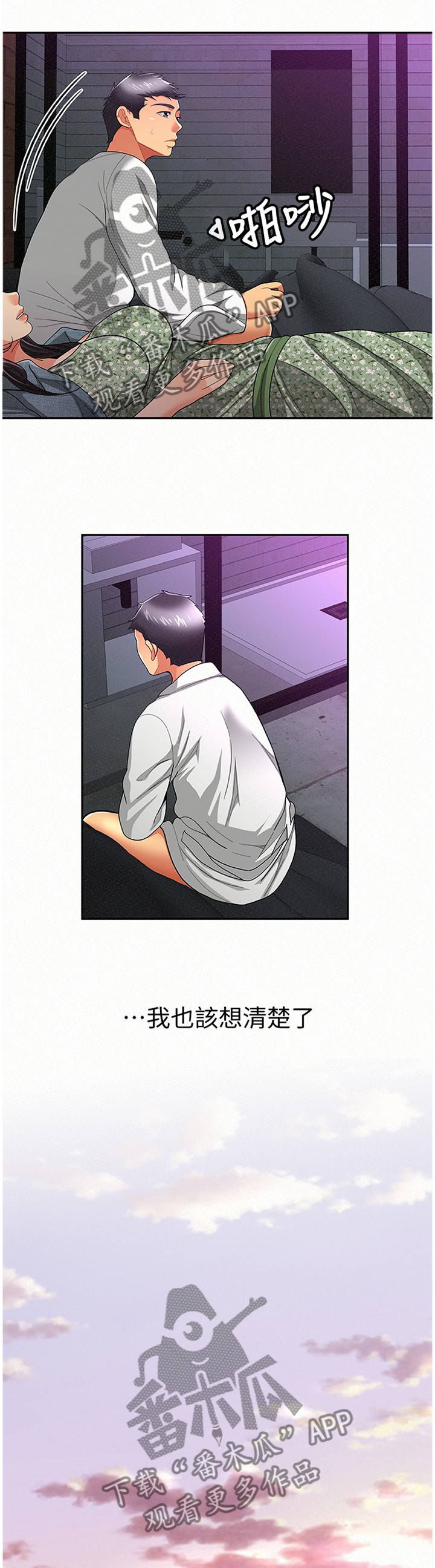 临时家教漫画,第71章：剪辑5图