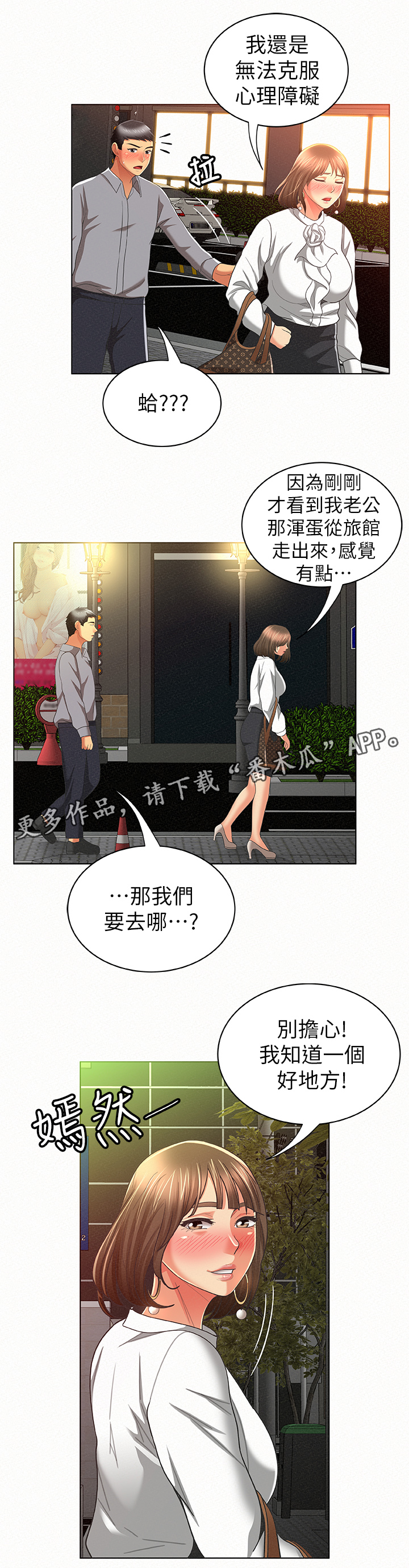 临时家教漫画,第31章：行动2图