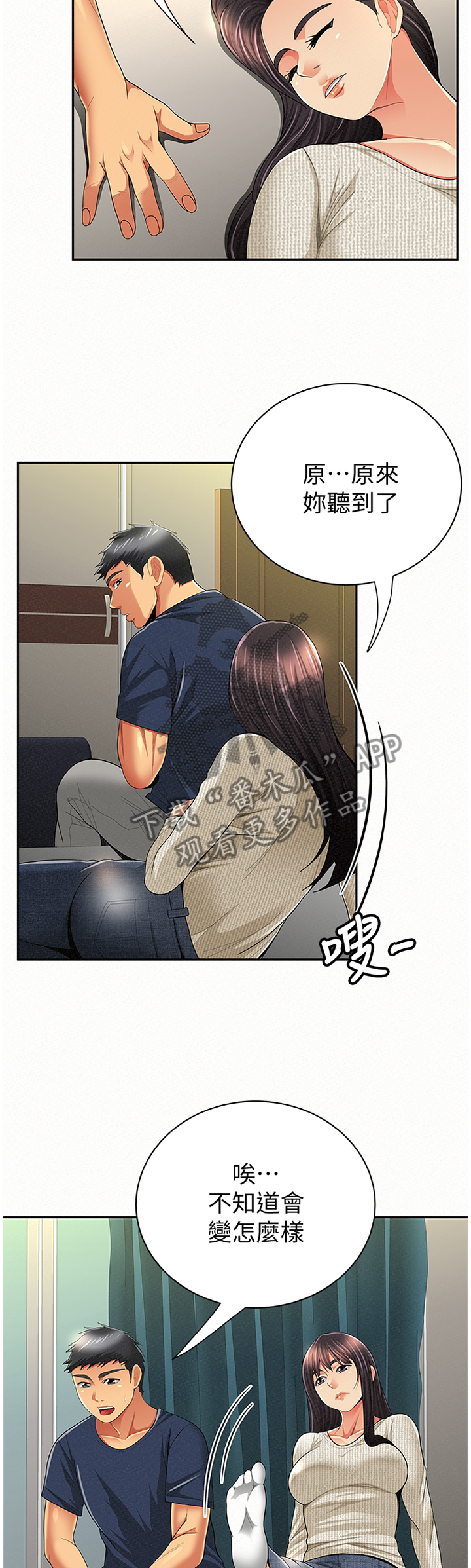 临时家教漫画,第80章：只想我就好3图