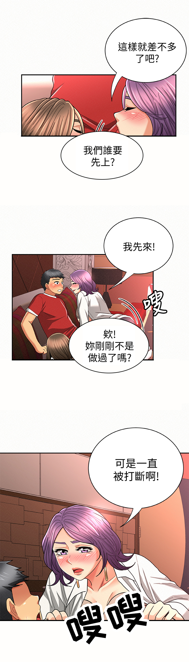 临时家教漫画,第52章：努力5图