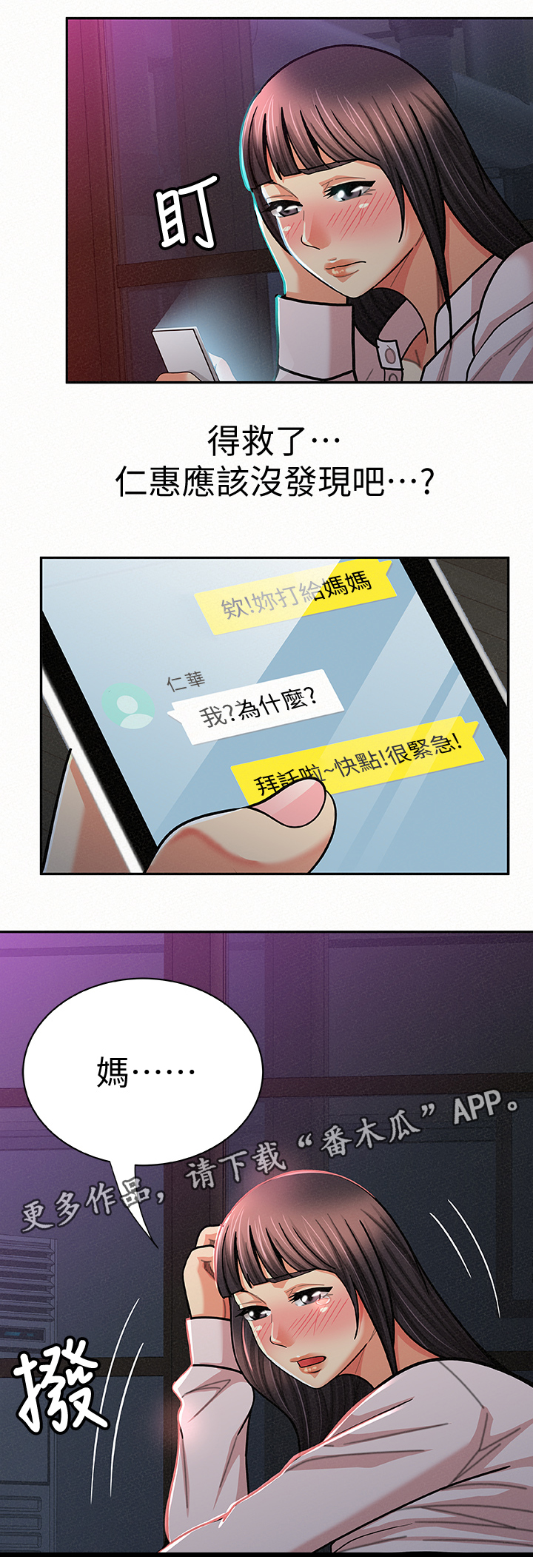 临时家教漫画,第41章：逼你开口5图
