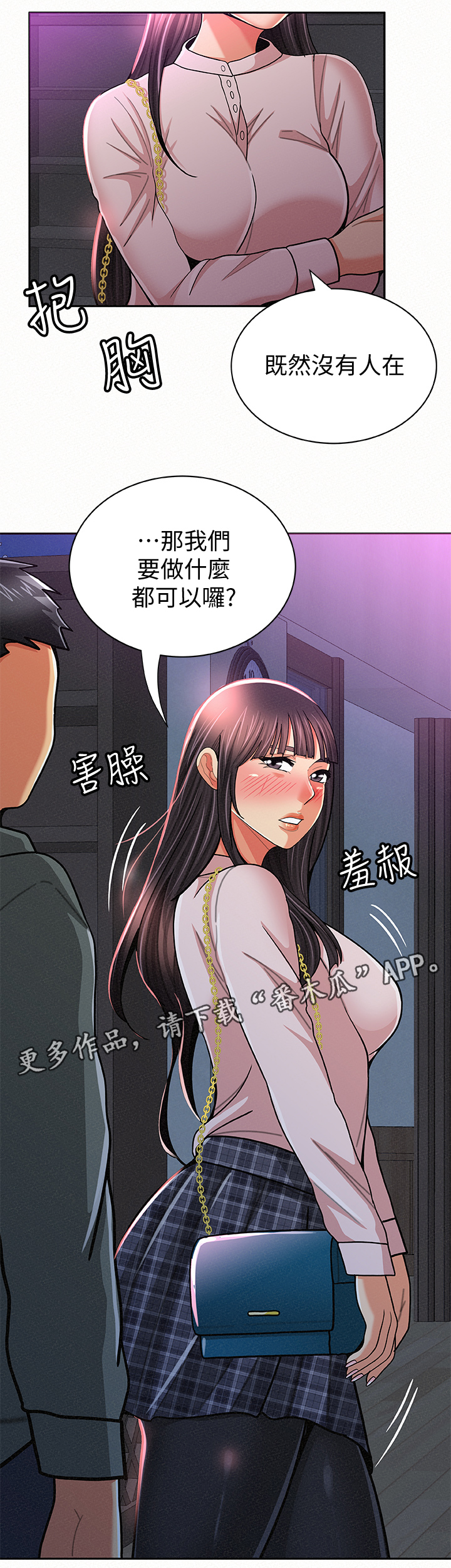 临时家教漫画,第36章：做什么呢4图